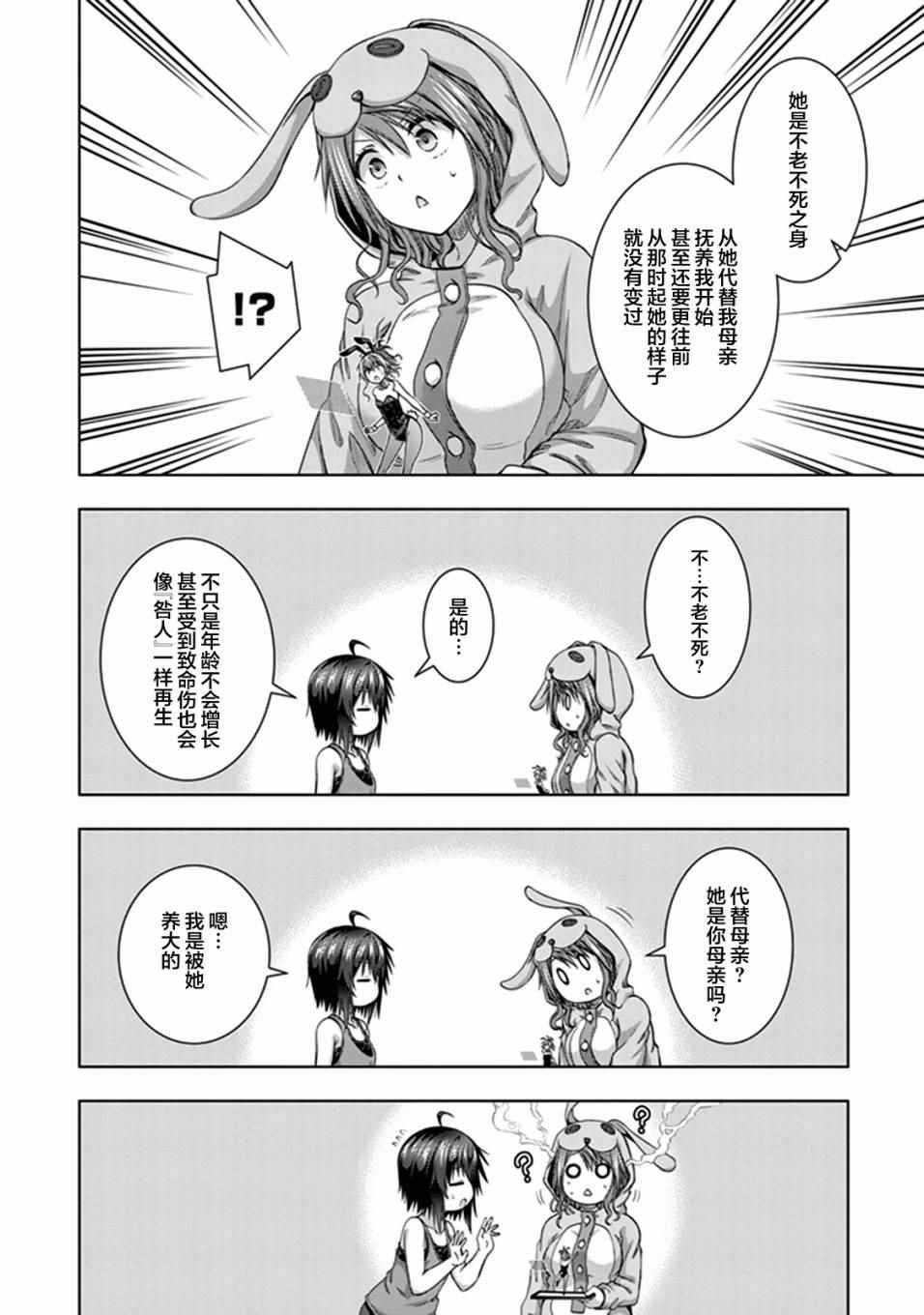 《真红的前夜》漫画 032话