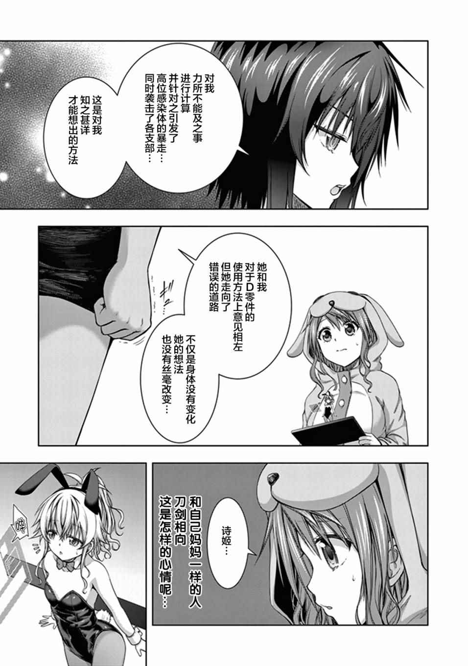 《真红的前夜》漫画 032话