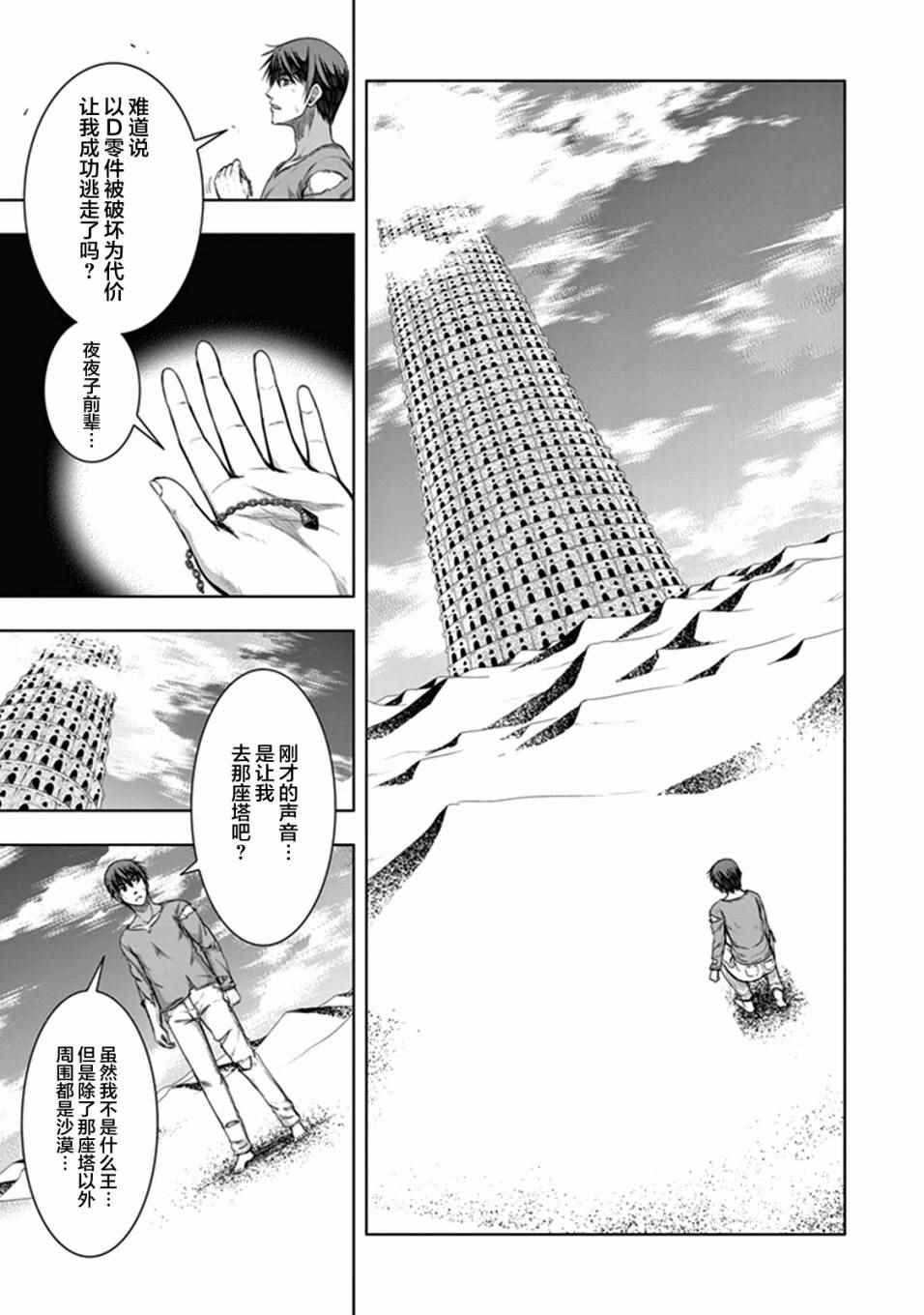 《真红的前夜》漫画 032话