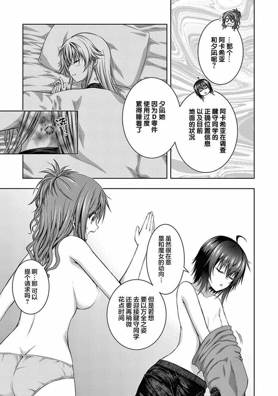 《真红的前夜》漫画 034话