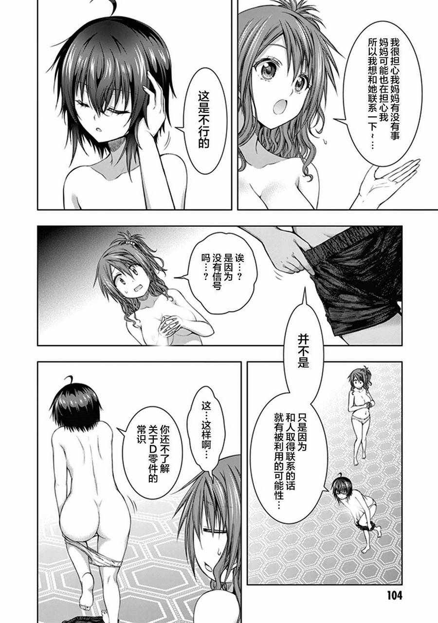 《真红的前夜》漫画 034话