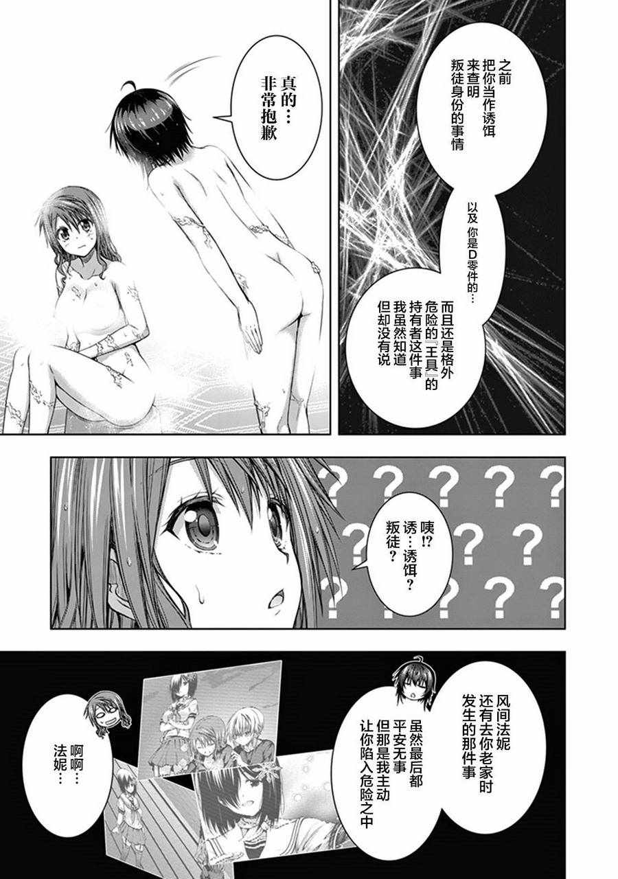 《真红的前夜》漫画 034话