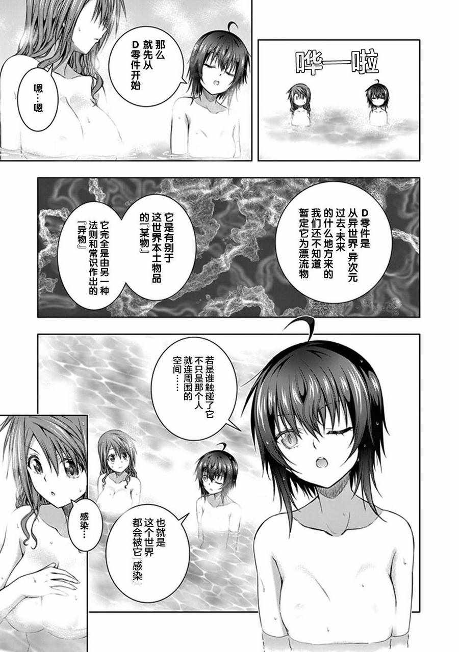 《真红的前夜》漫画 034话