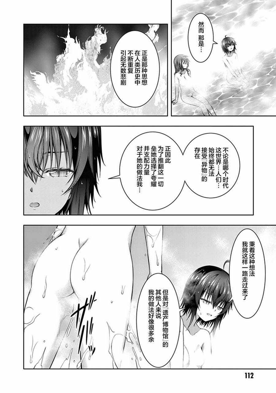 《真红的前夜》漫画 034话