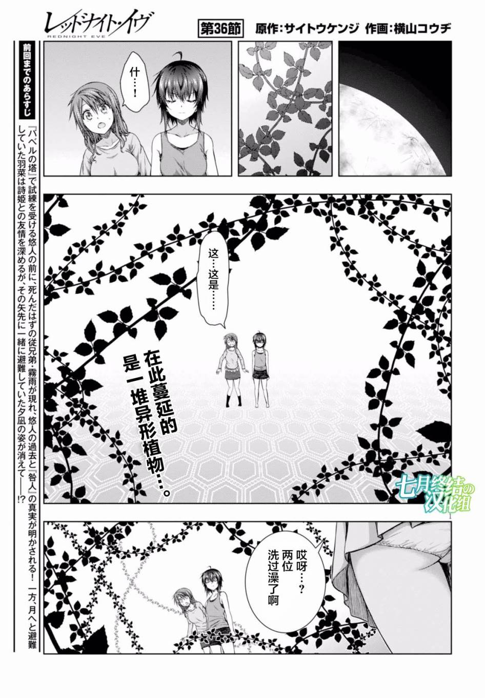 《真红的前夜》漫画 036话