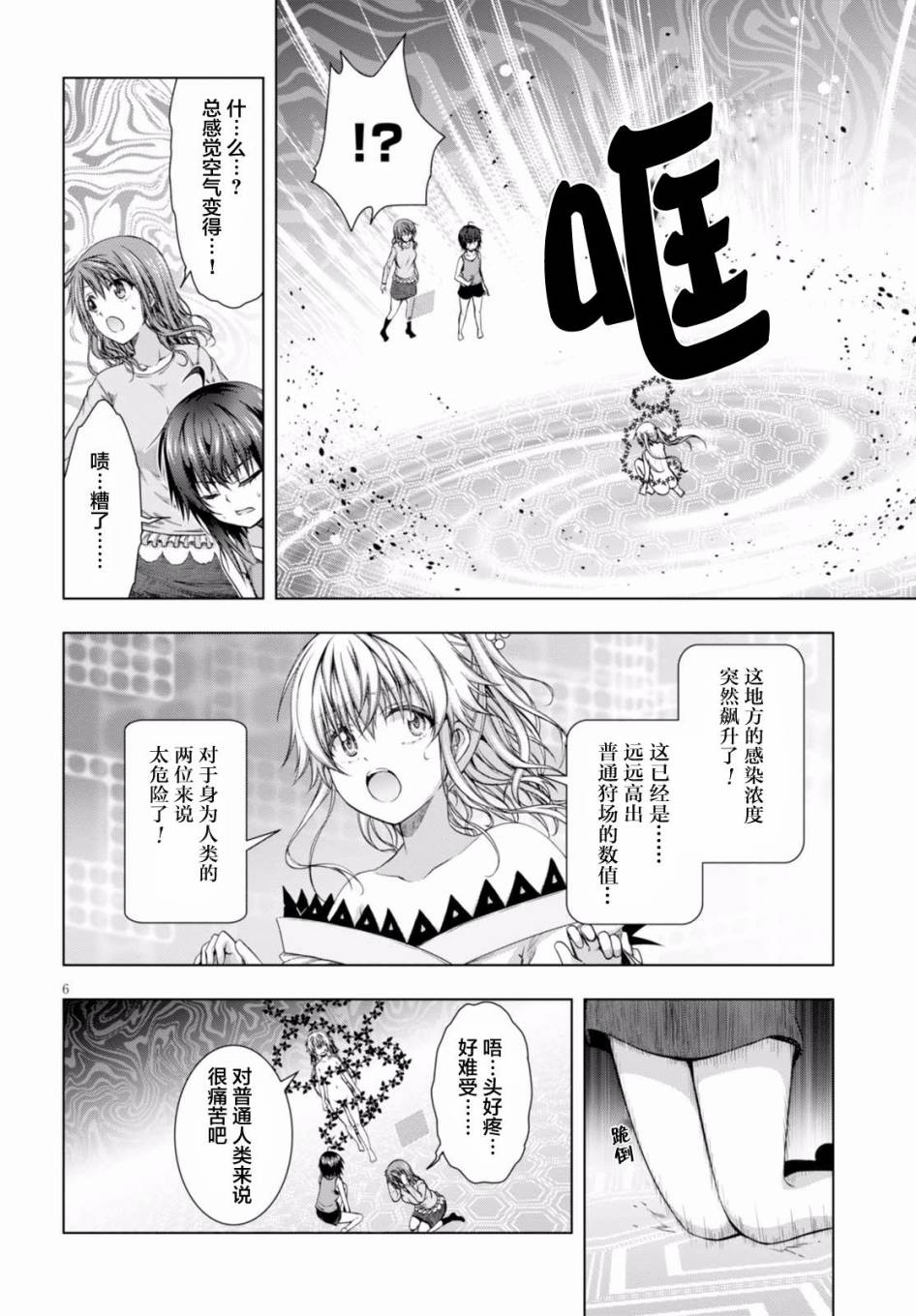 《真红的前夜》漫画 036话