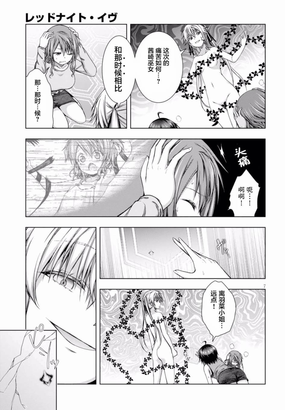 《真红的前夜》漫画 036话