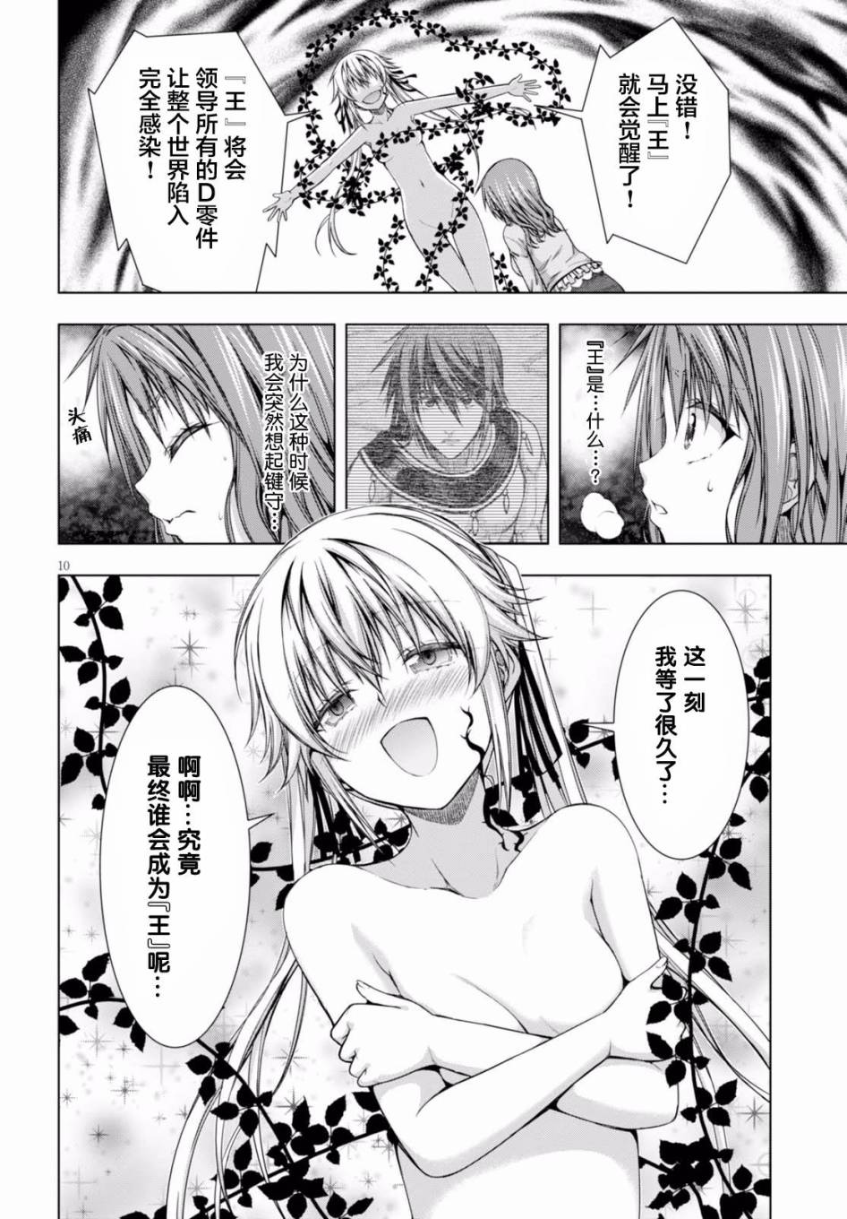 《真红的前夜》漫画 036话