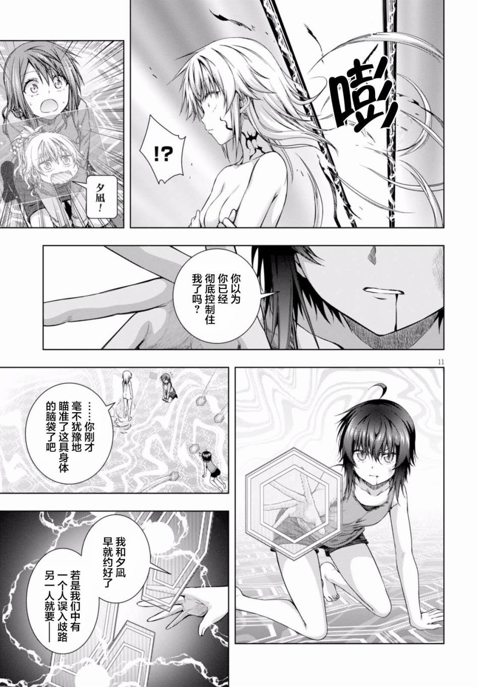 《真红的前夜》漫画 036话