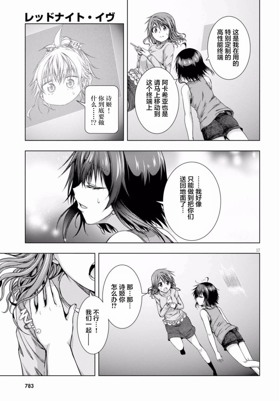 《真红的前夜》漫画 036话