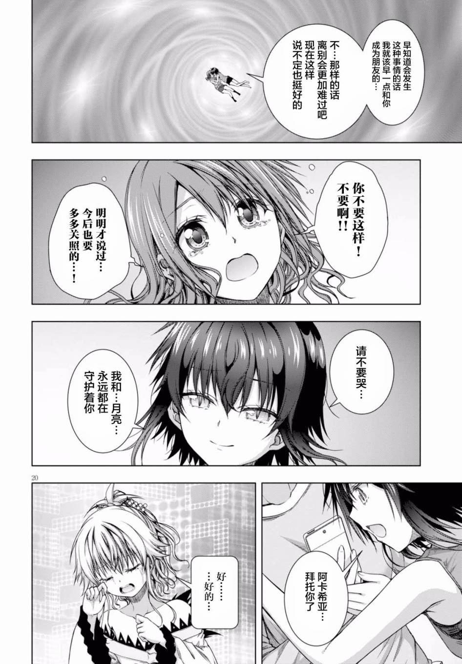 《真红的前夜》漫画 036话