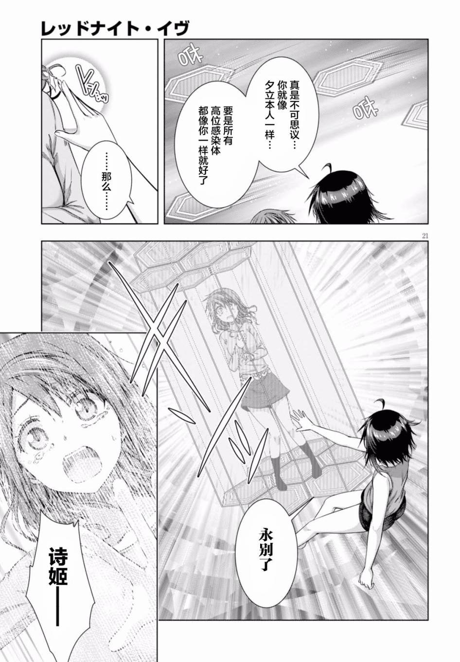 《真红的前夜》漫画 036话