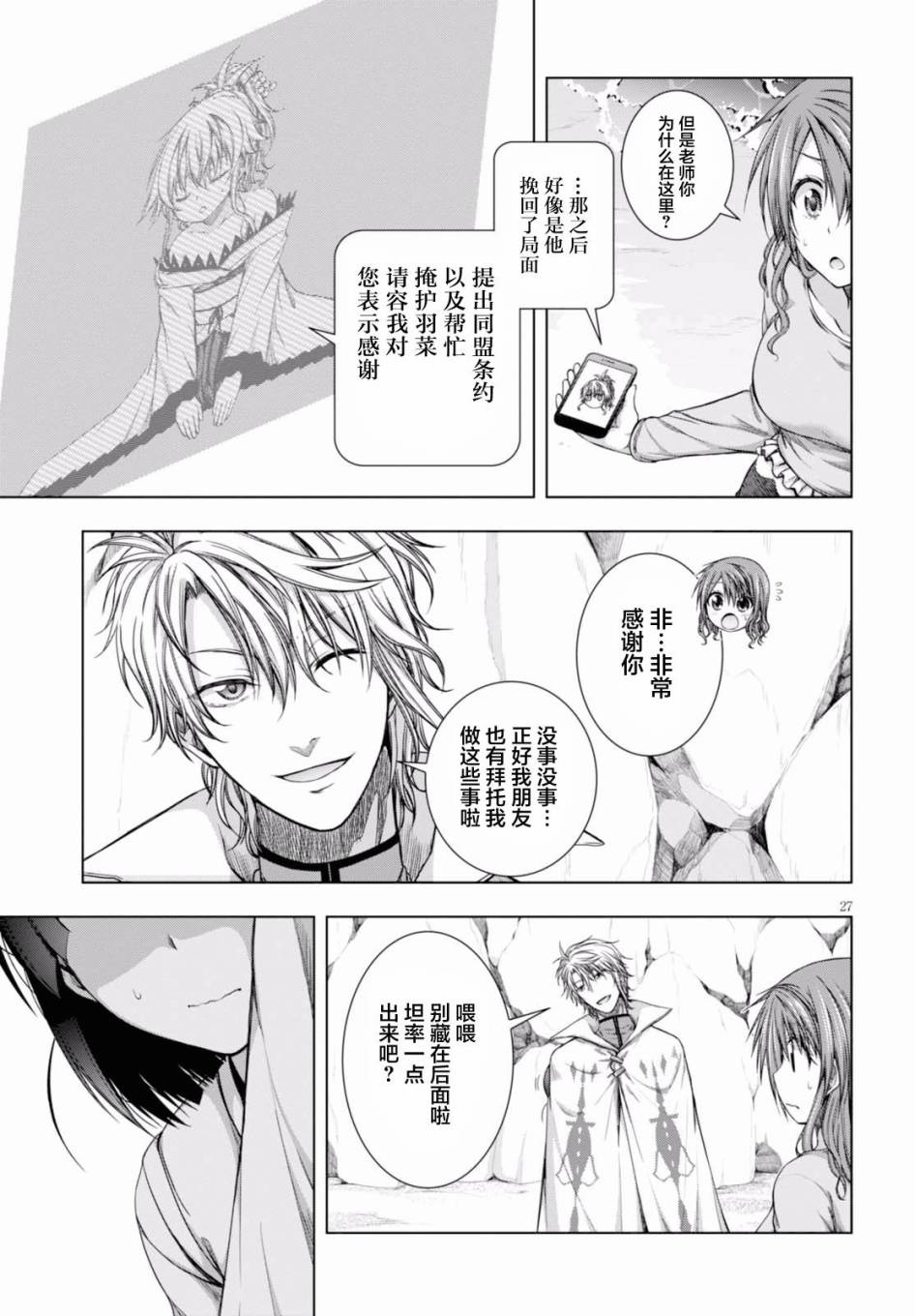 《真红的前夜》漫画 036话