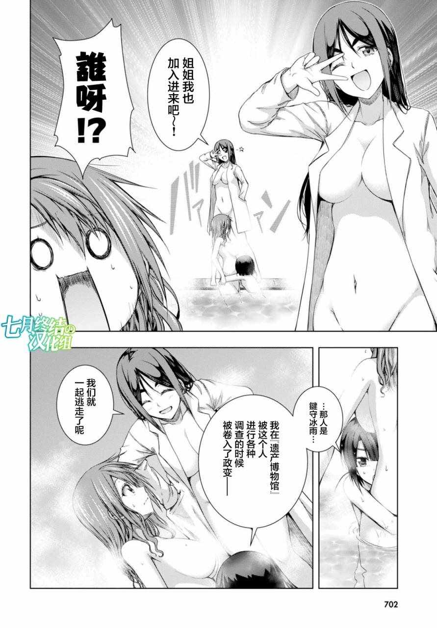 《真红的前夜》漫画 037话