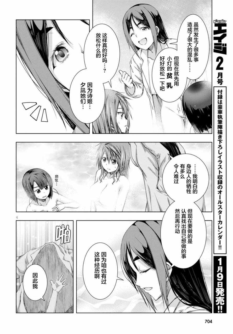 《真红的前夜》漫画 037话