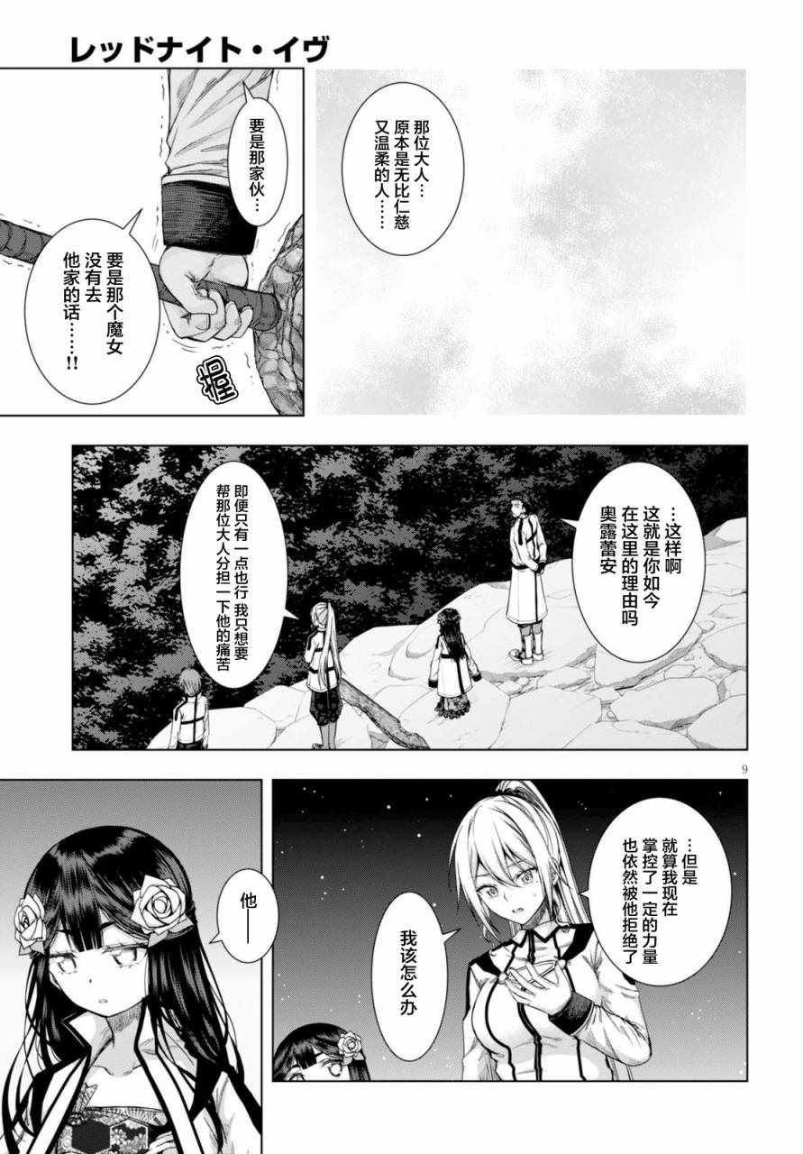 《真红的前夜》漫画 037话