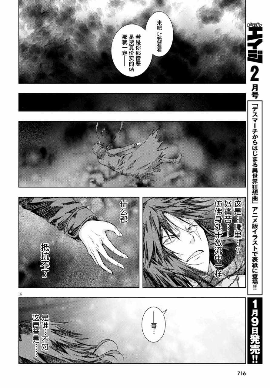 《真红的前夜》漫画 037话