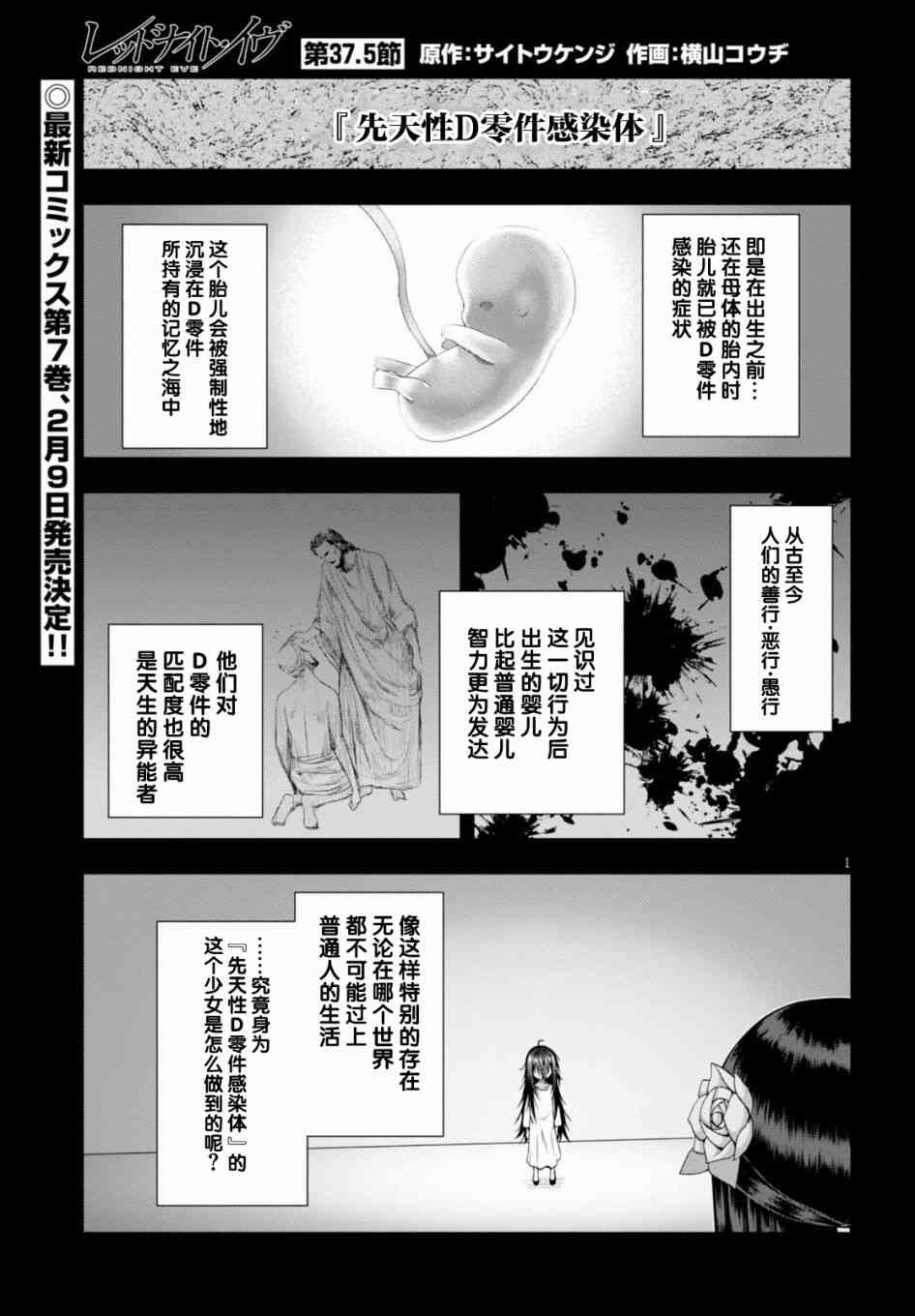 《真红的前夜》漫画 37.5话