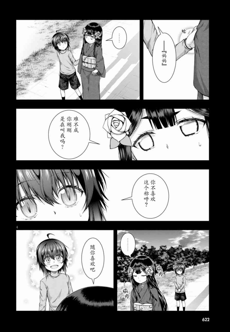 《真红的前夜》漫画 37.5话