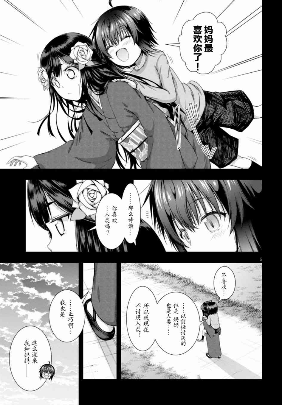 《真红的前夜》漫画 37.5话