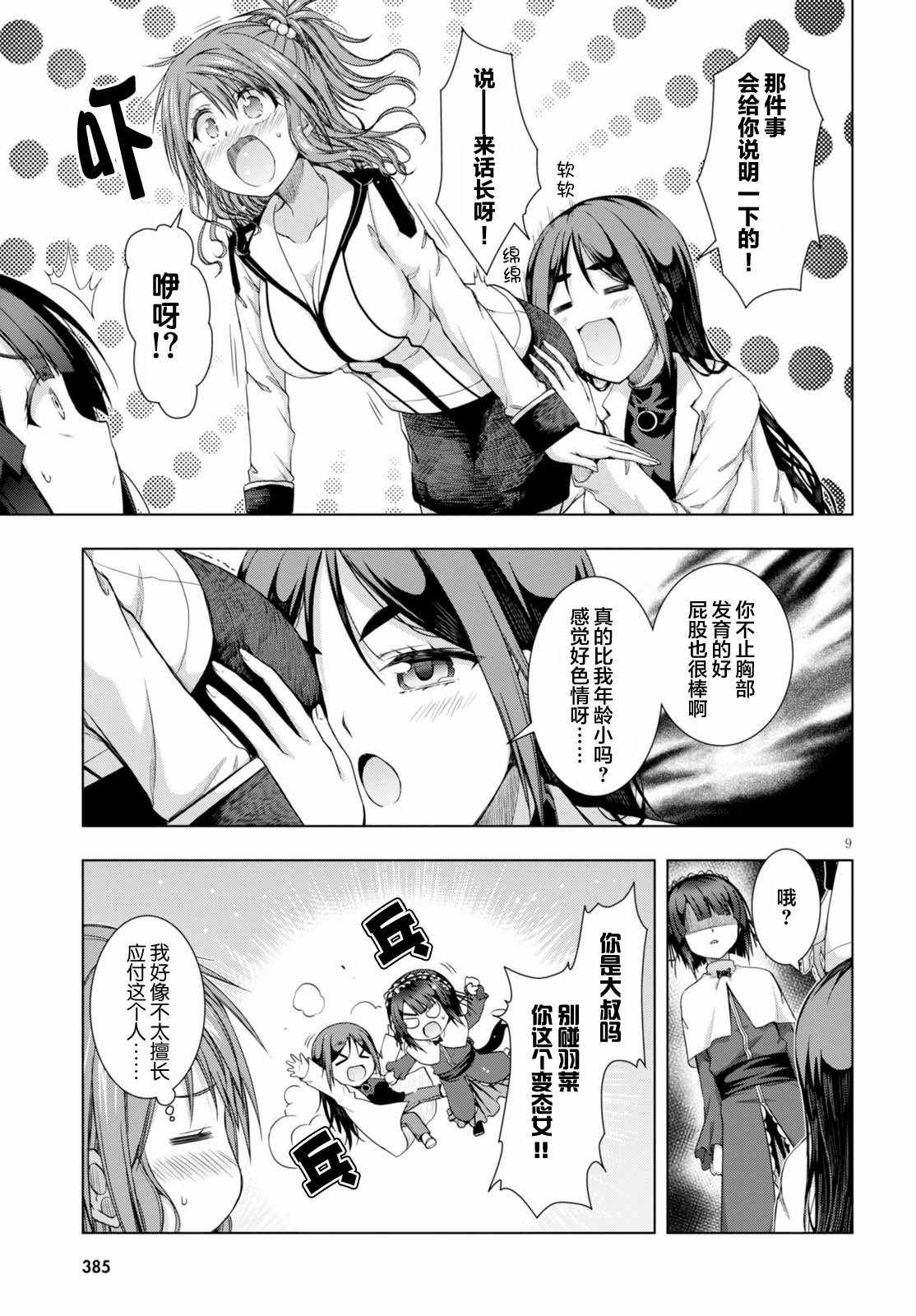 《真红的前夜》漫画 038话