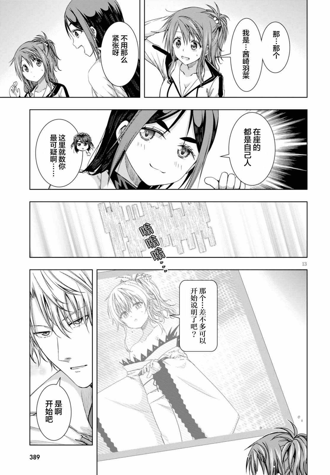 《真红的前夜》漫画 038话