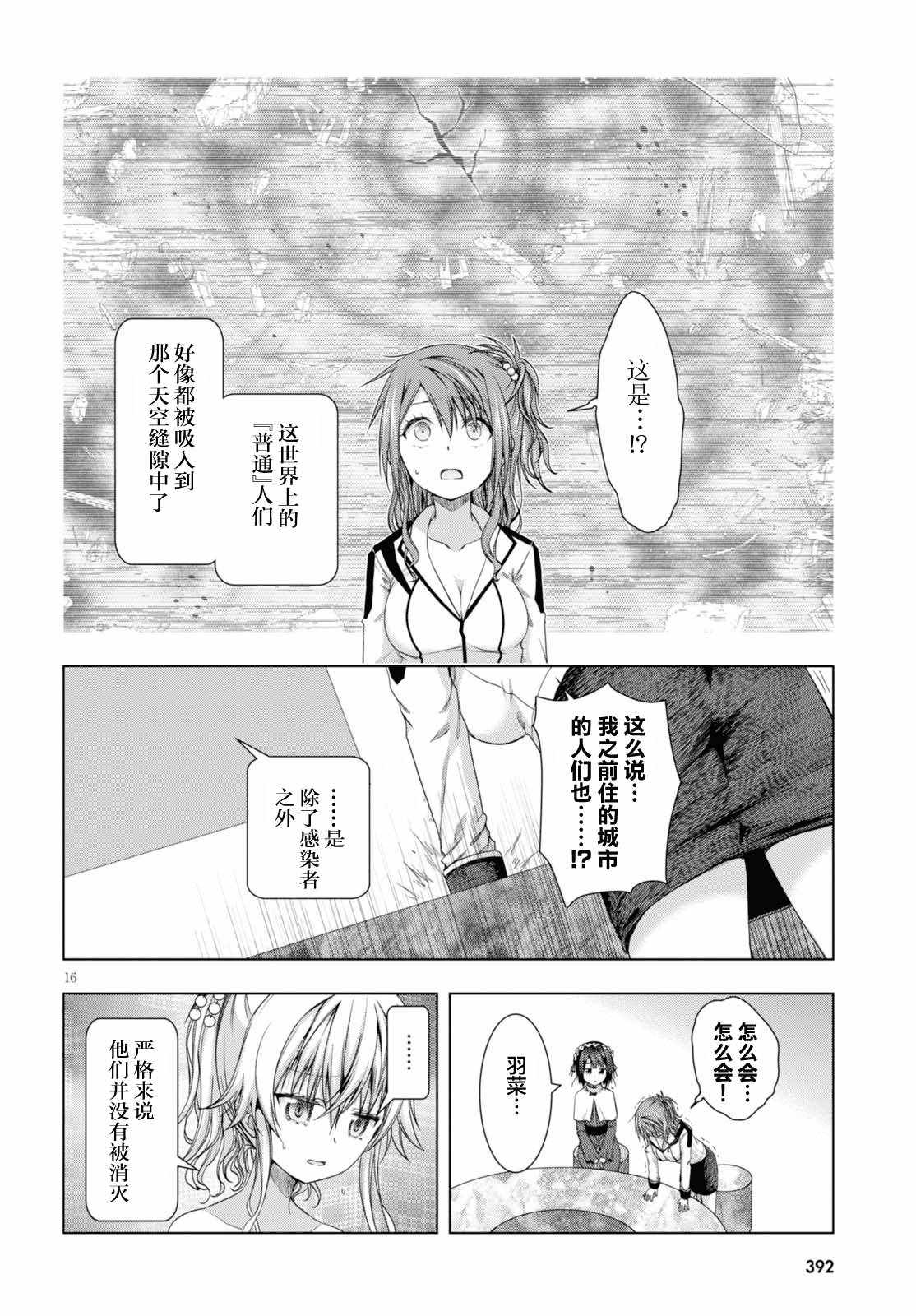 《真红的前夜》漫画 038话