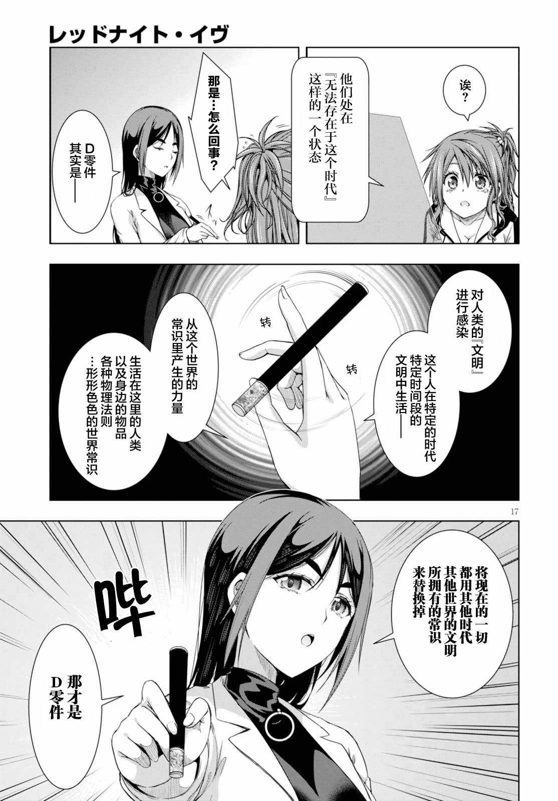 《真红的前夜》漫画 038话