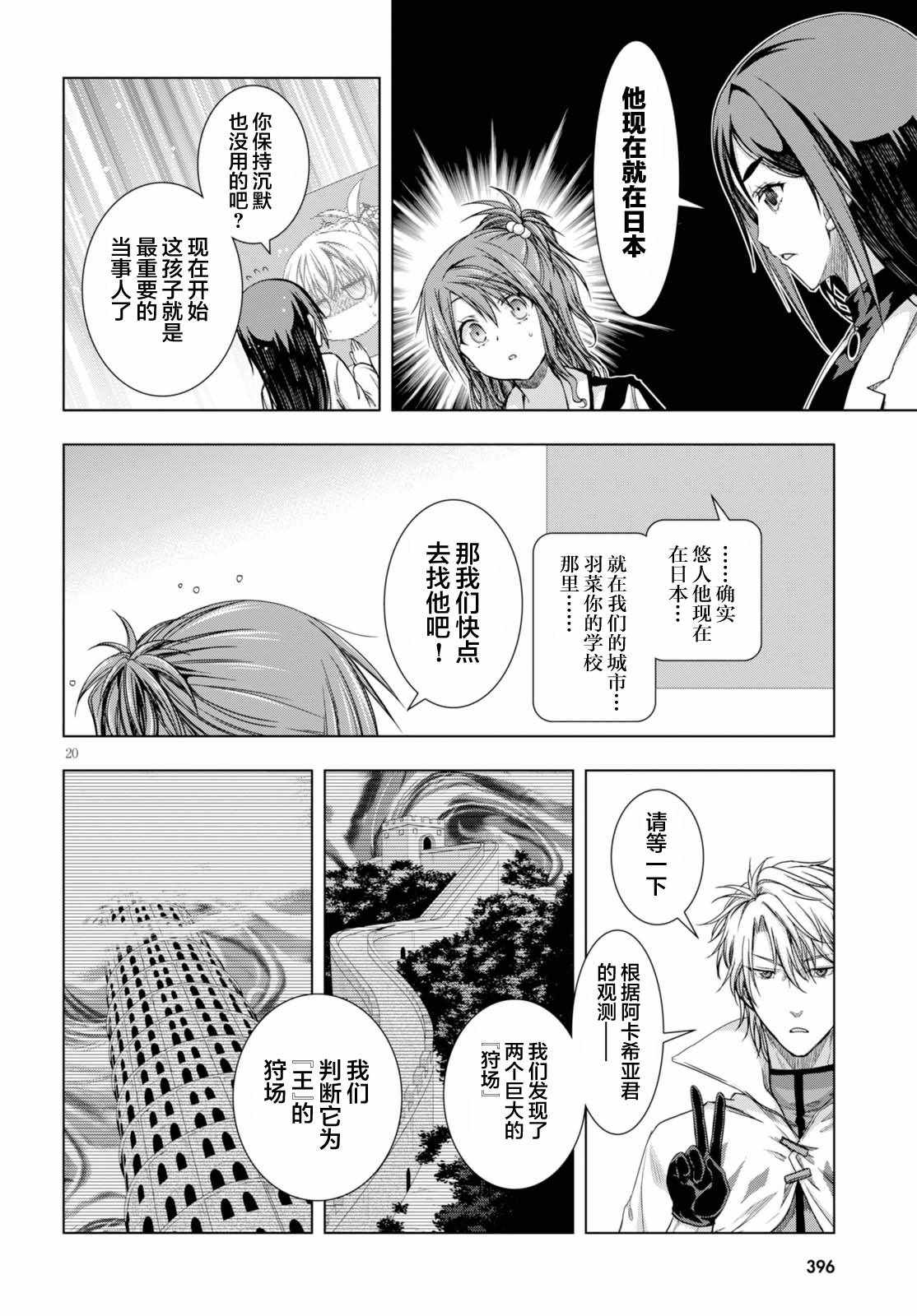 《真红的前夜》漫画 038话