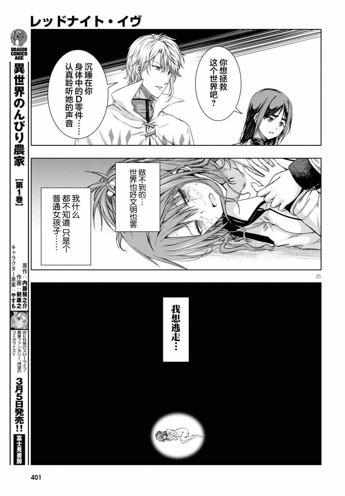 《真红的前夜》漫画 038话