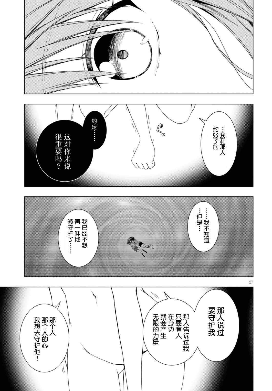 《真红的前夜》漫画 038话