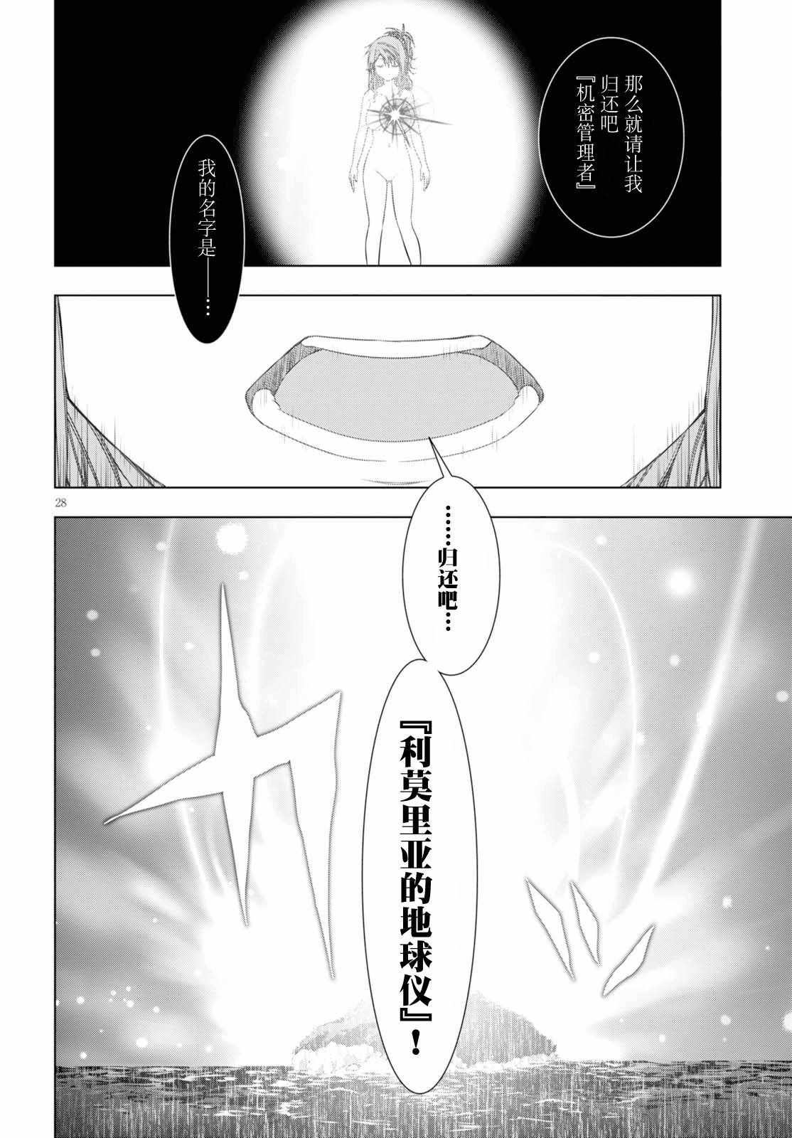 《真红的前夜》漫画 038话