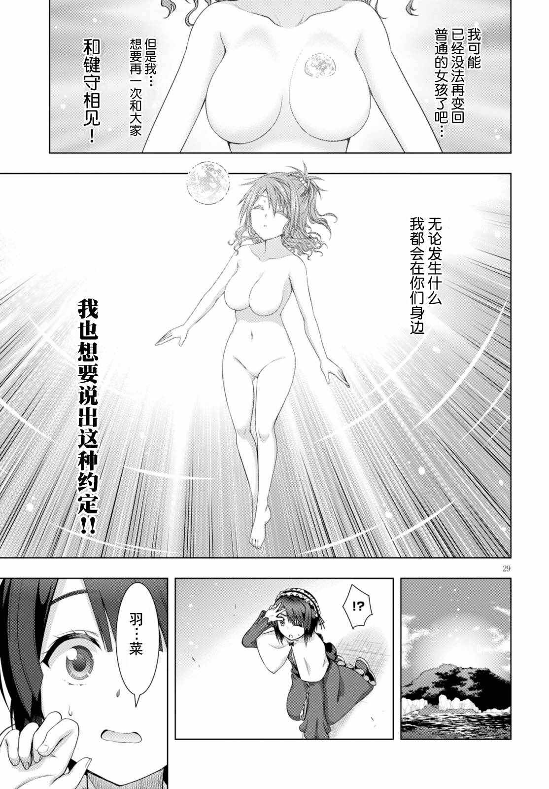 《真红的前夜》漫画 038话