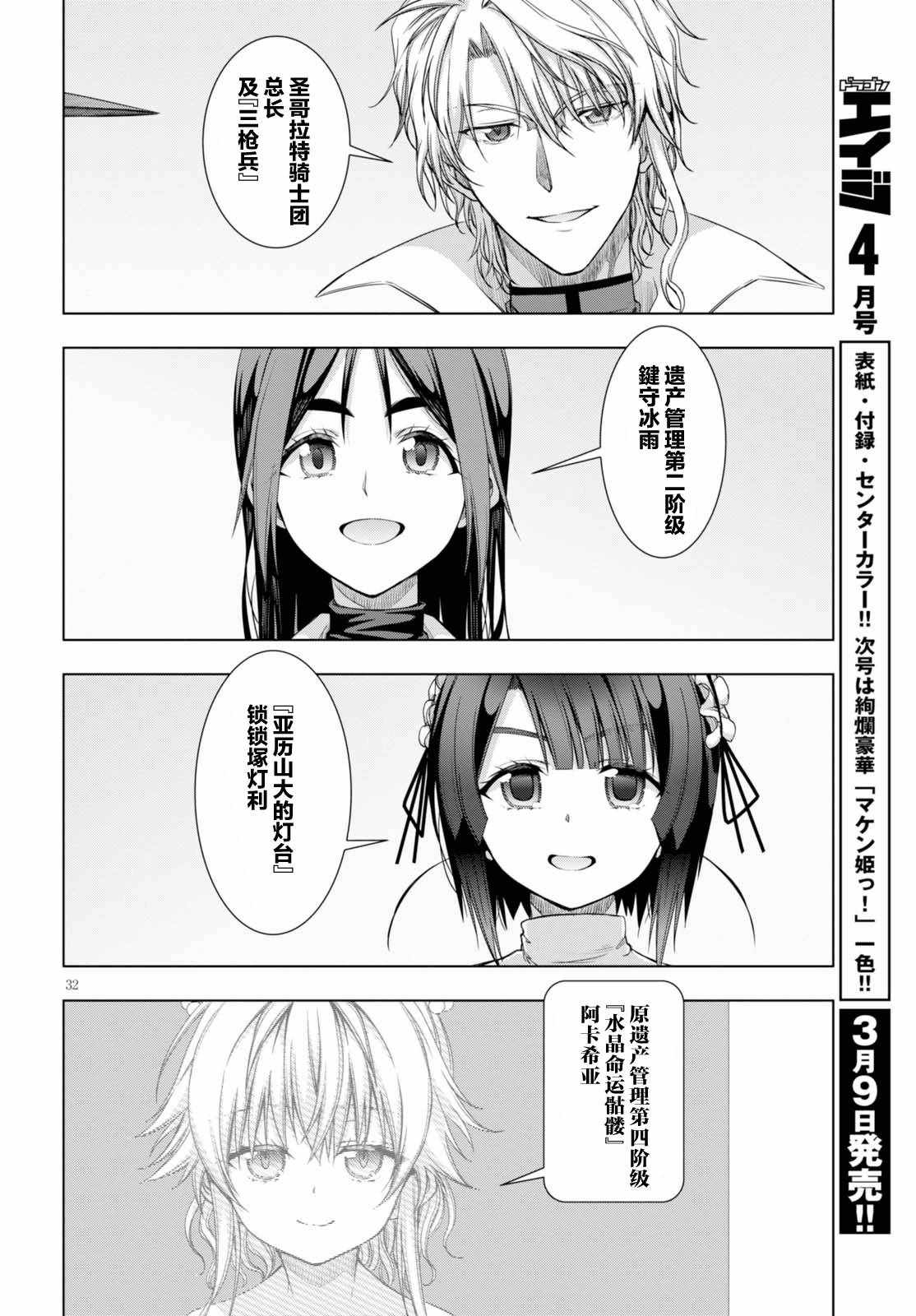 《真红的前夜》漫画 038话