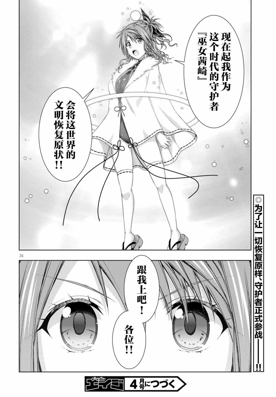 《真红的前夜》漫画 038话