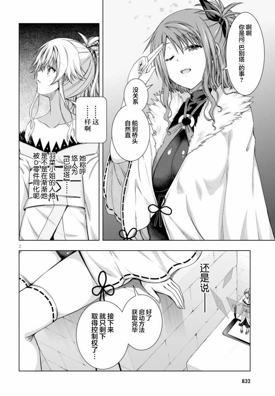 《真红的前夜》漫画 039话