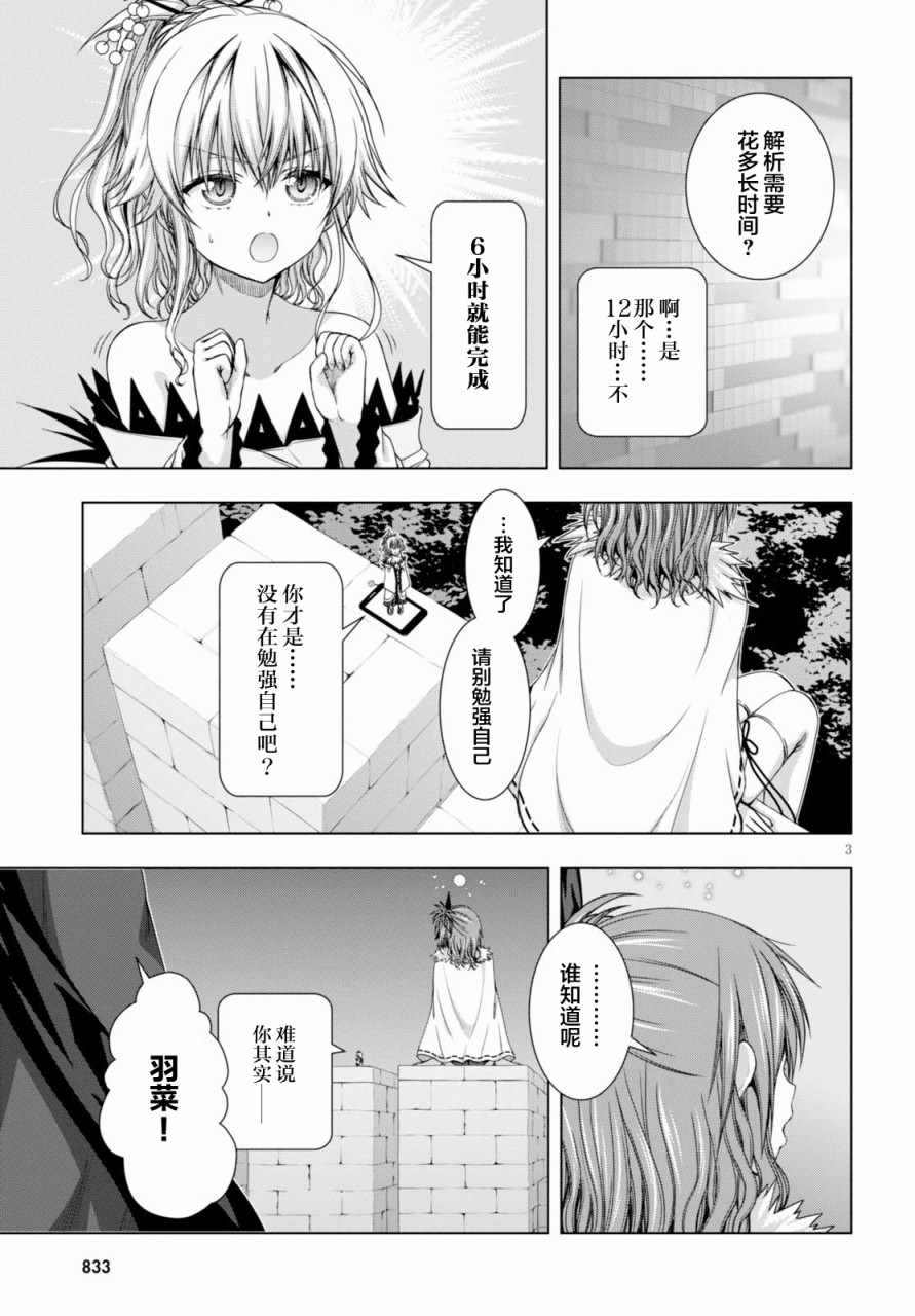 《真红的前夜》漫画 039话