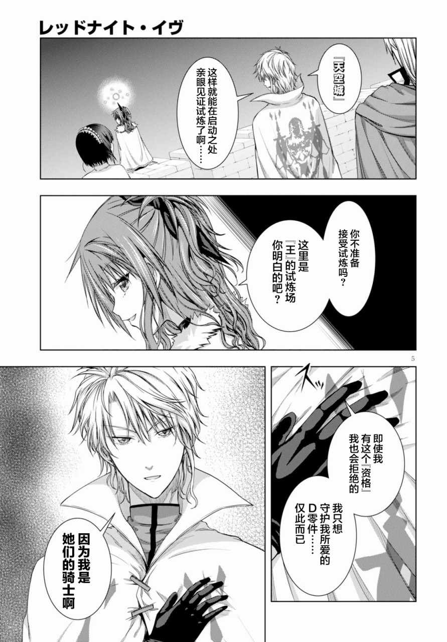 《真红的前夜》漫画 039话