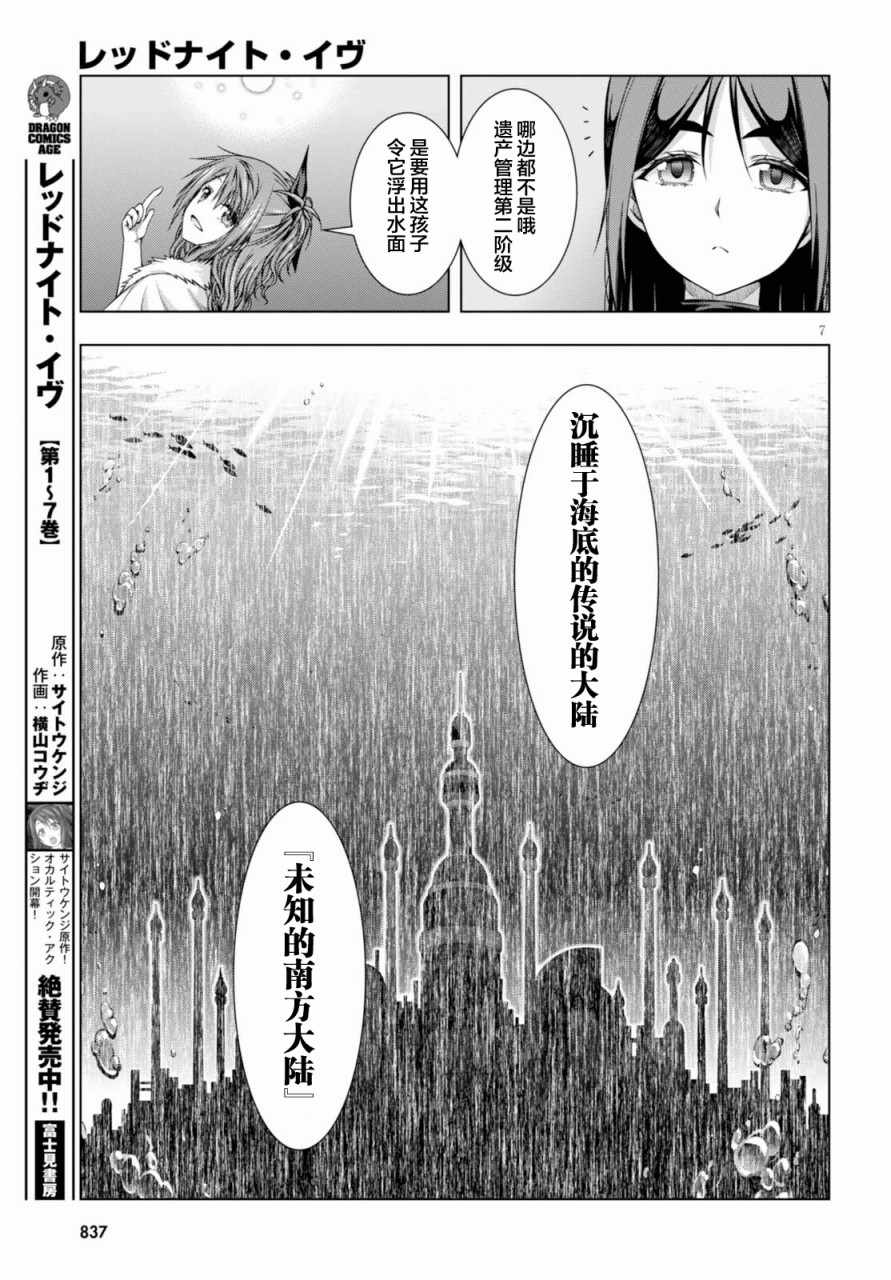 《真红的前夜》漫画 039话