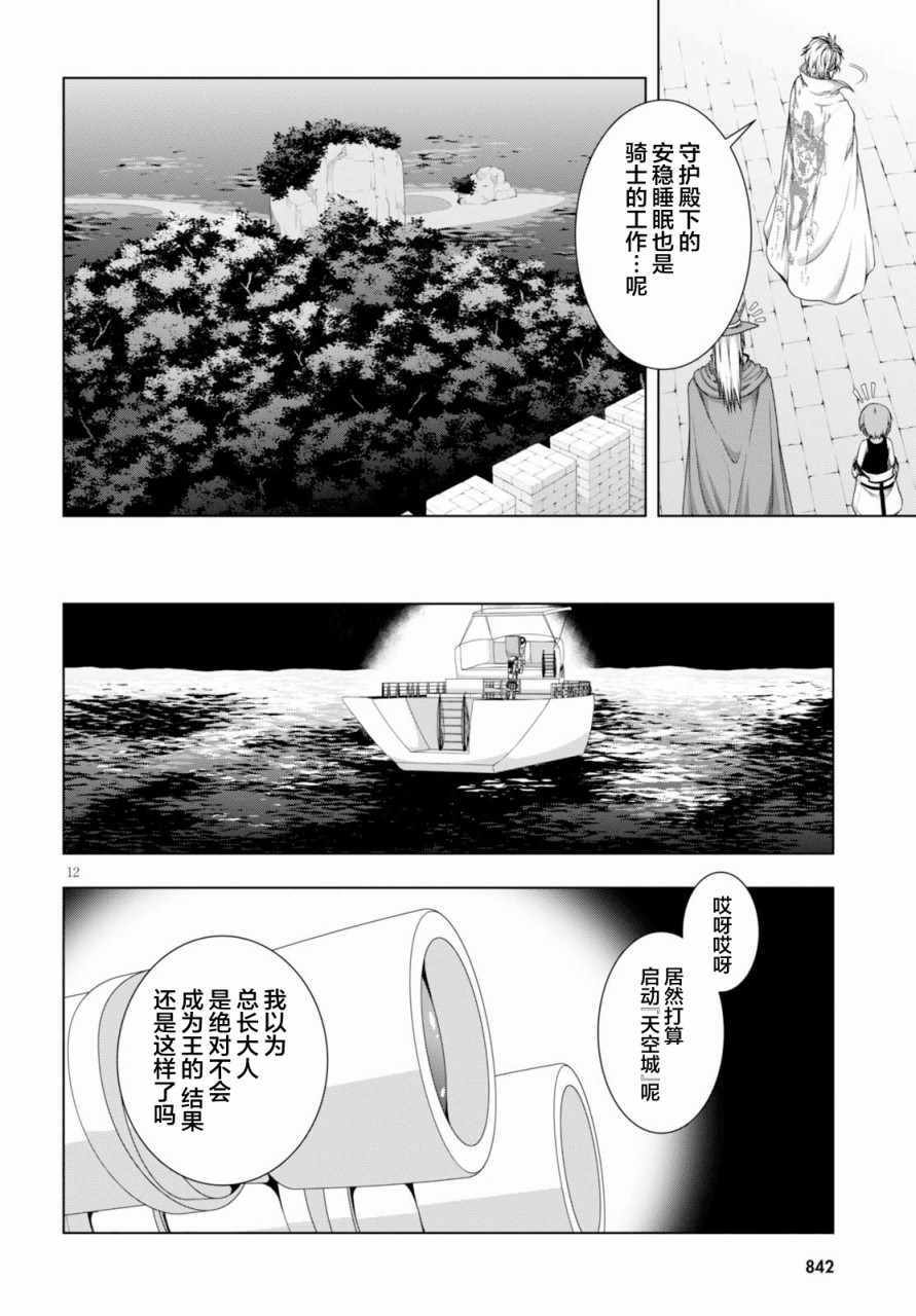 《真红的前夜》漫画 039话