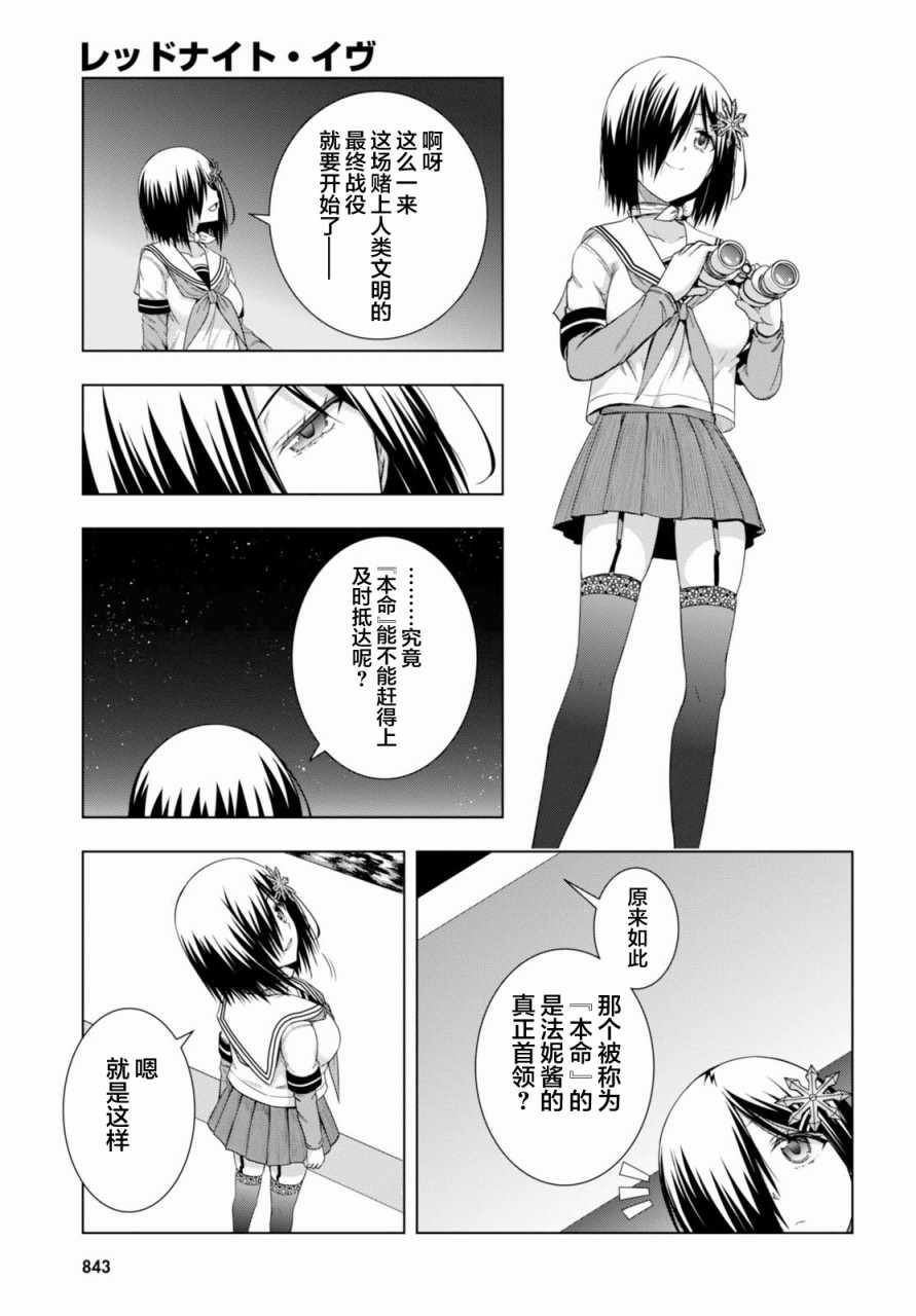 《真红的前夜》漫画 039话