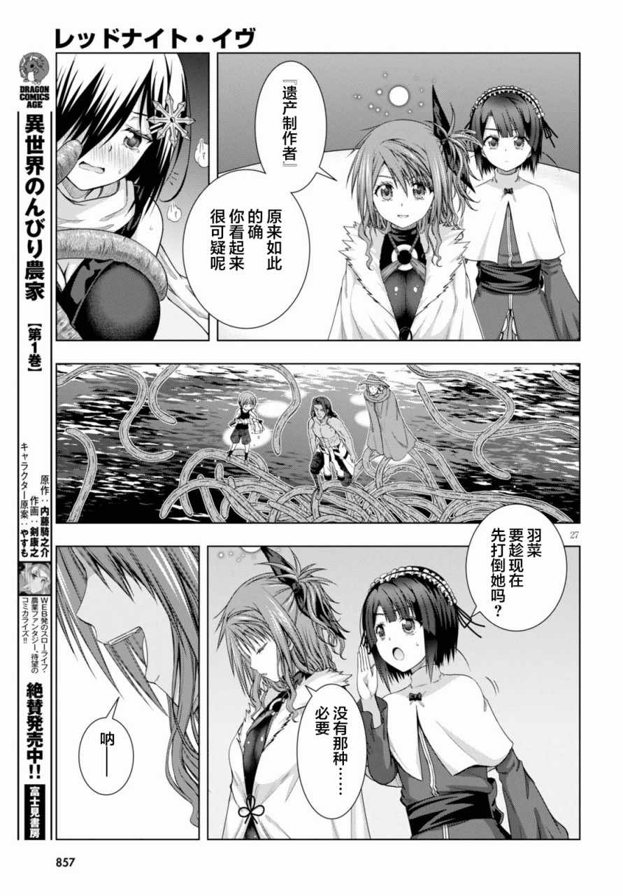 《真红的前夜》漫画 039话