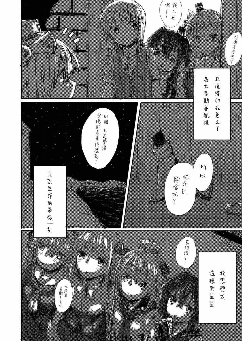 《一闪一闪亮晶晶》漫画 001集