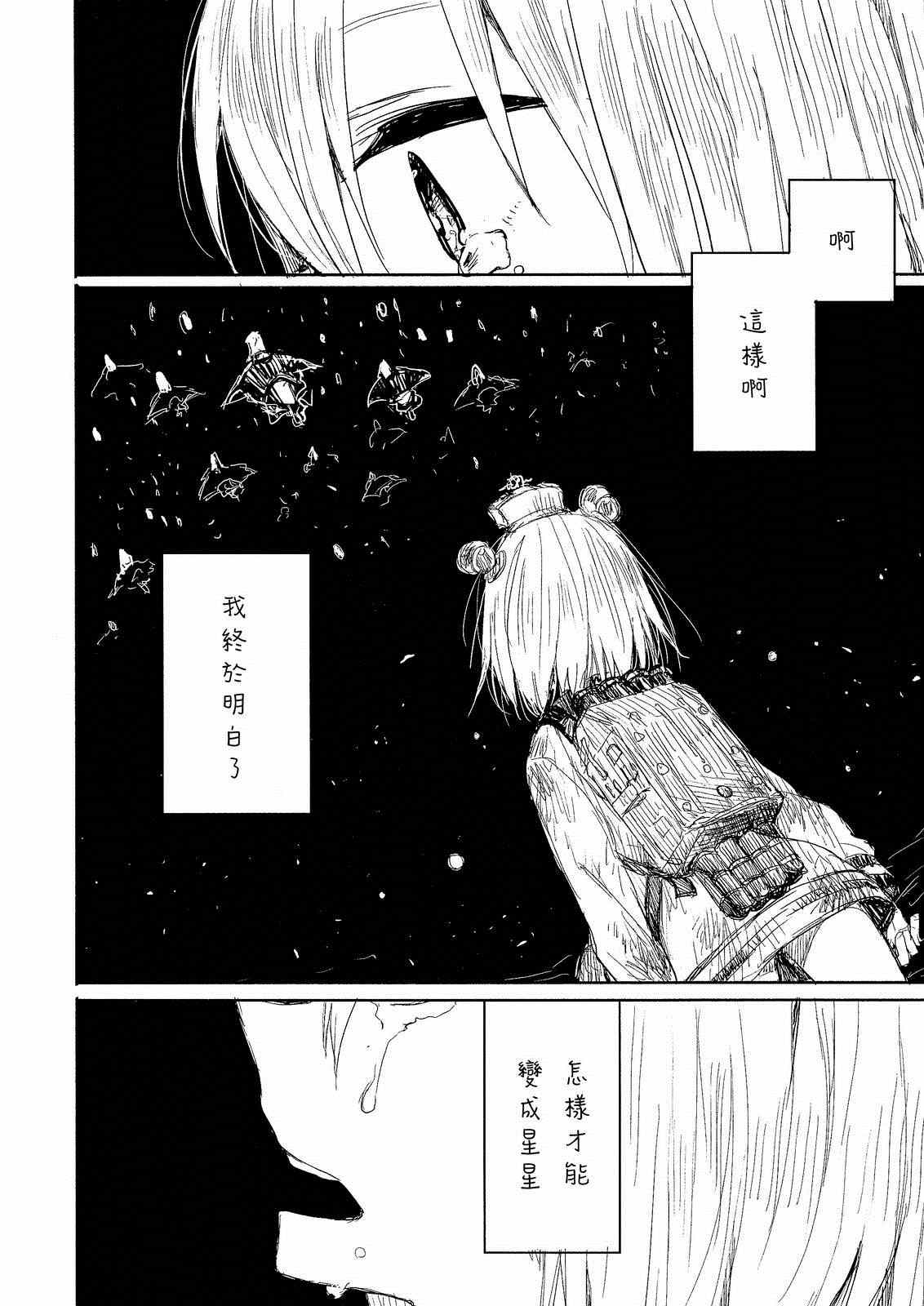 《一闪一闪亮晶晶》漫画 001集