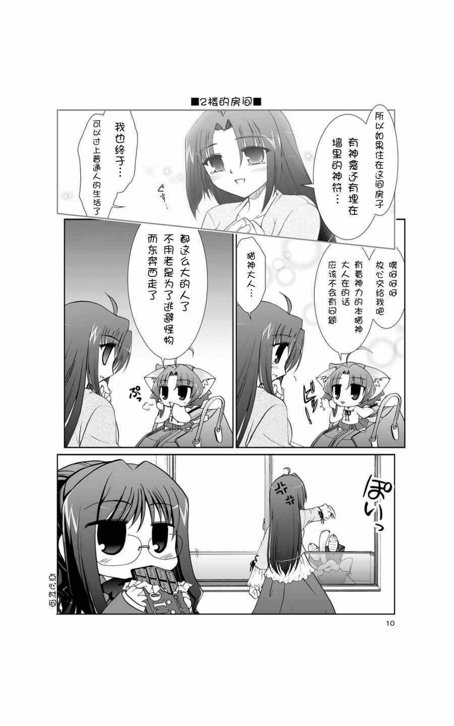 《六条一间的猫神大人》漫画 001集