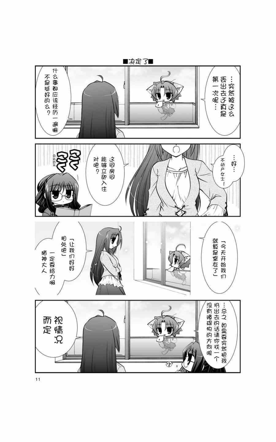 《六条一间的猫神大人》漫画 001集