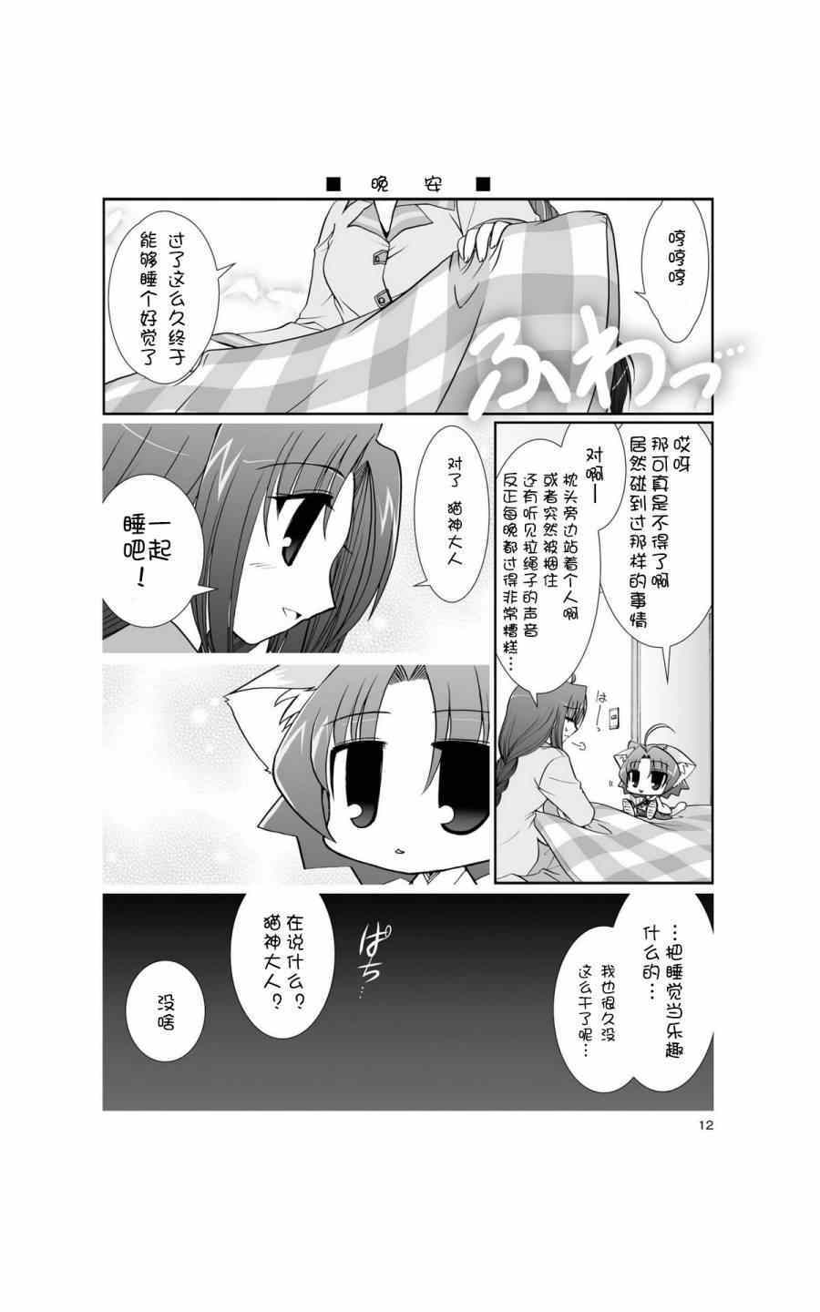 《六条一间的猫神大人》漫画 001集