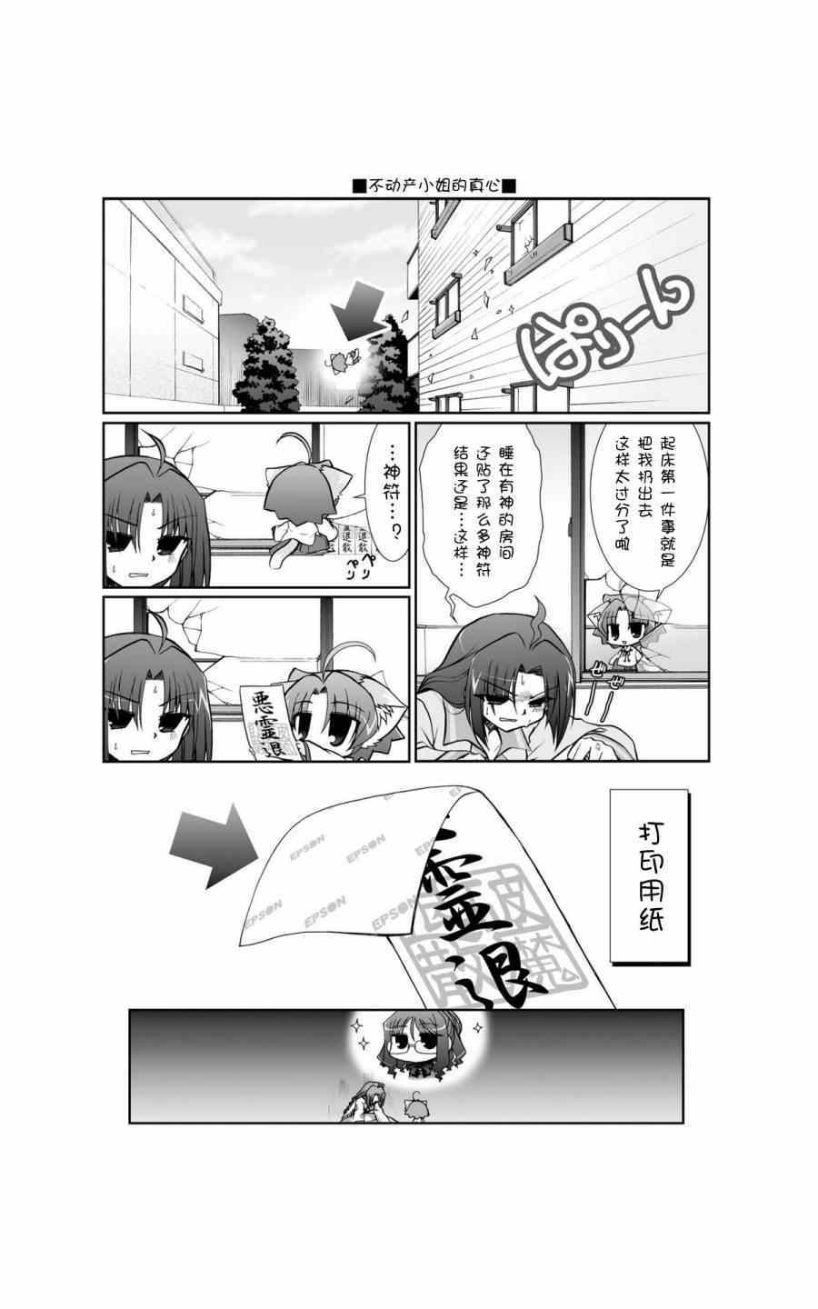 《六条一间的猫神大人》漫画 001集