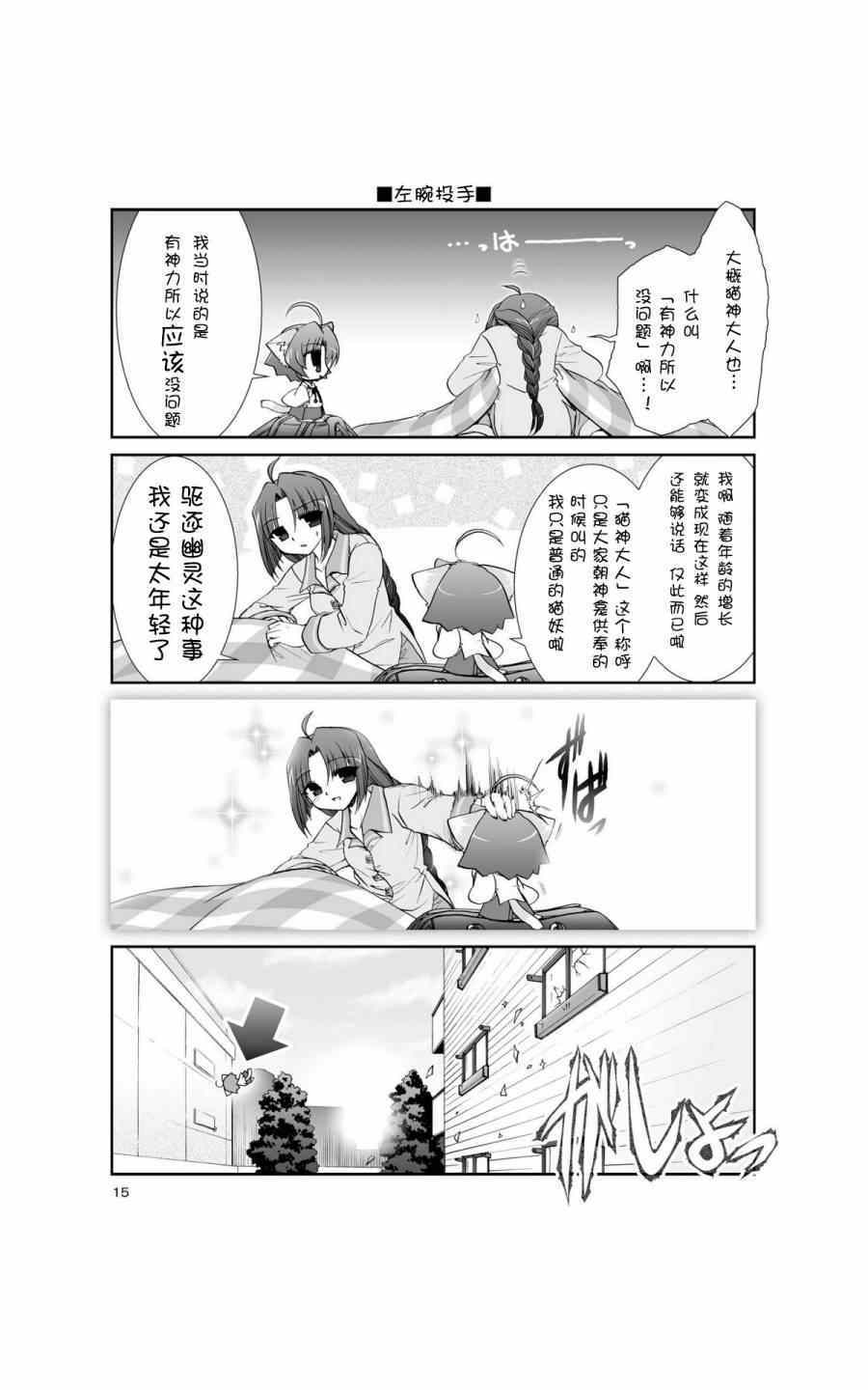 《六条一间的猫神大人》漫画 001集