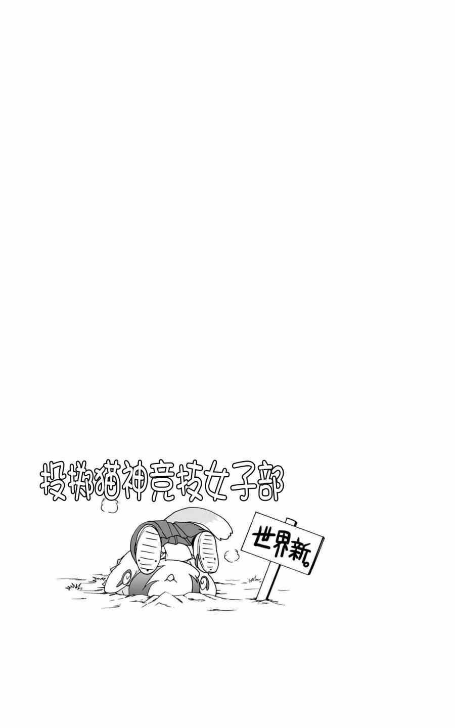 《六条一间的猫神大人》漫画 001集